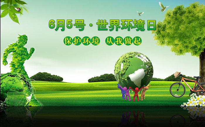 世界環(huán)境日·節(jié)約用水，從使用超聲波水表開始