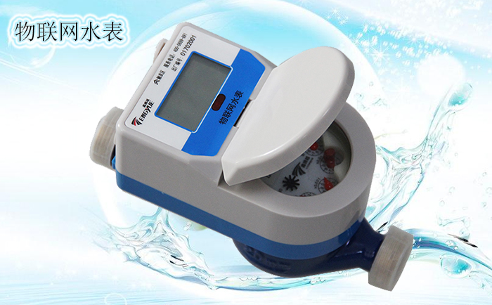 物聯(lián)網(wǎng)水表的基本功能有哪些？