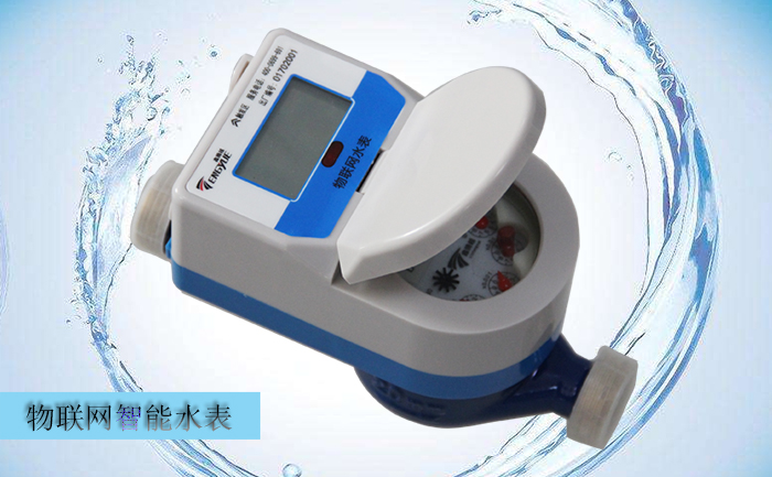 選購物聯(lián)網(wǎng)水表需要考慮哪些因素？