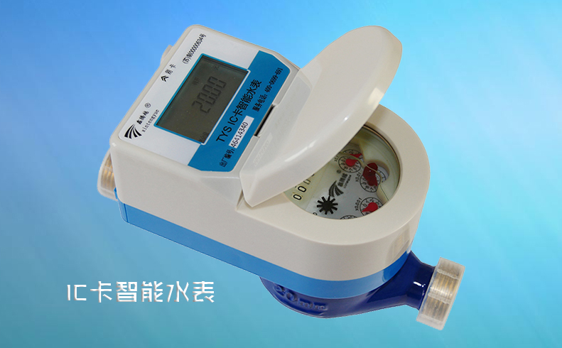 水司對安裝IC卡智能水表都有哪些建議？