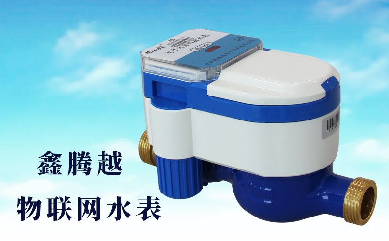 物聯(lián)網(wǎng)水表上線，查表不入戶，繳費不出門