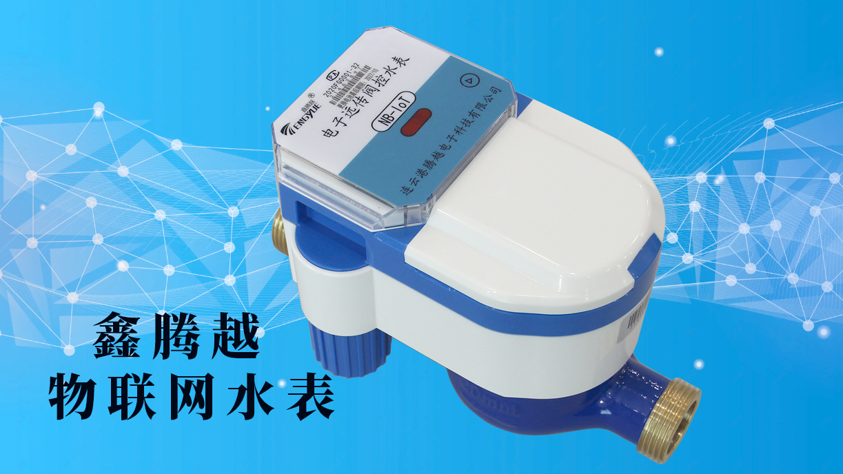 為什么說物聯(lián)網(wǎng)水表具有全面推廣的價值？