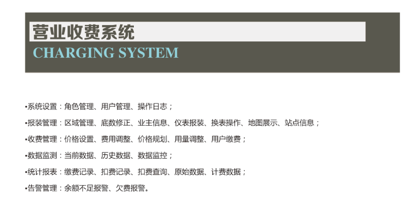 營業(yè)收費系統(tǒng)
